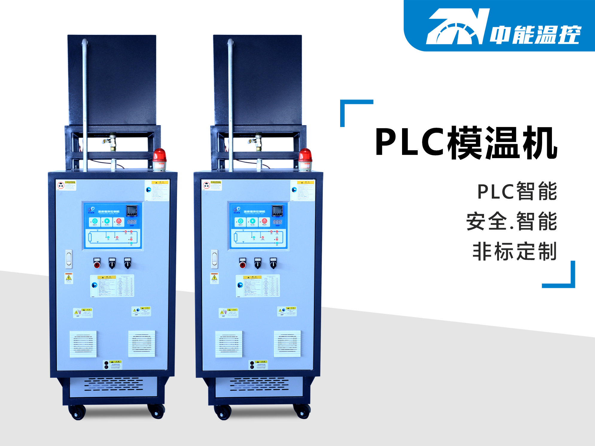 PLC模温机