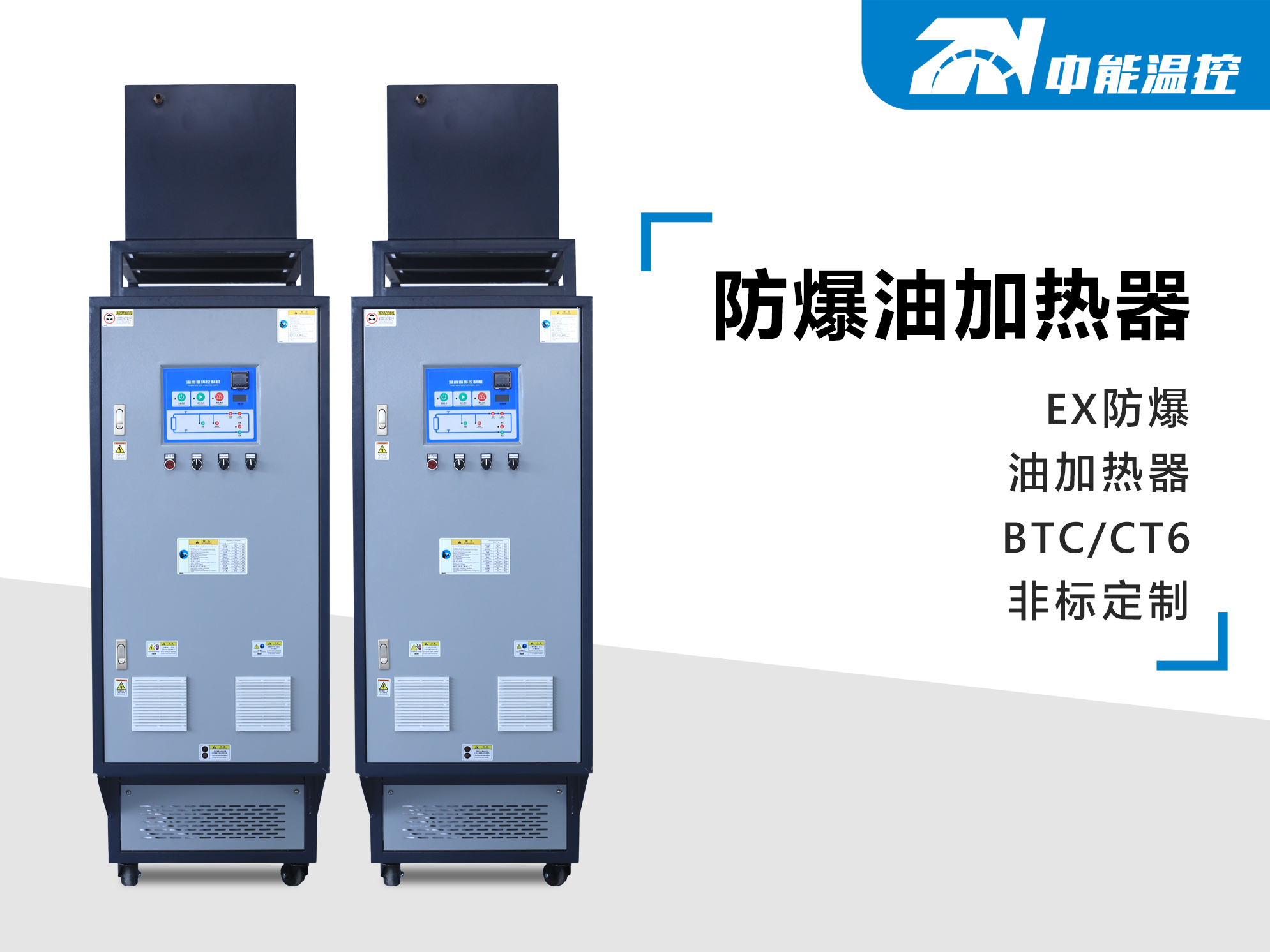 防爆油加热器