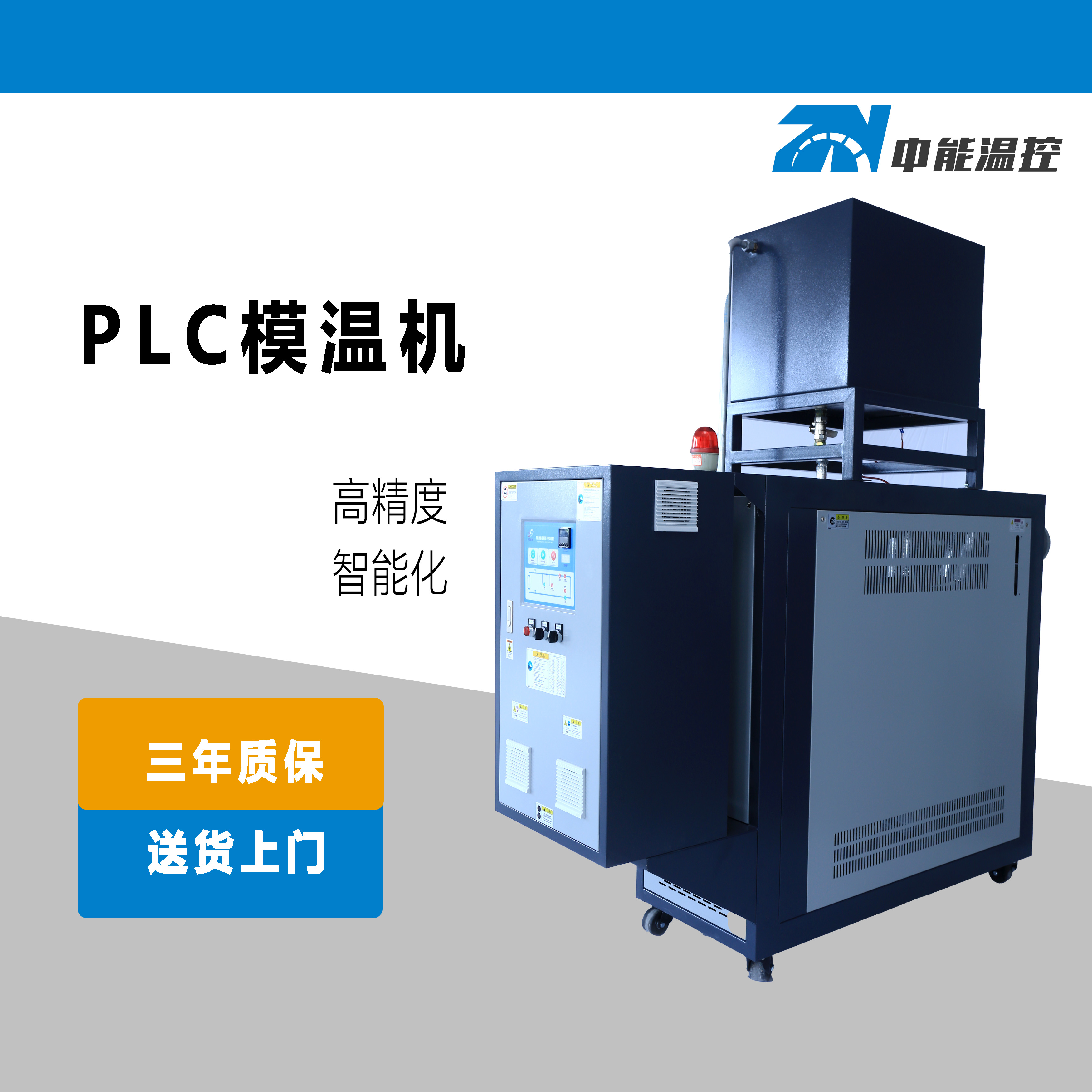 PLC模温机1.jpg