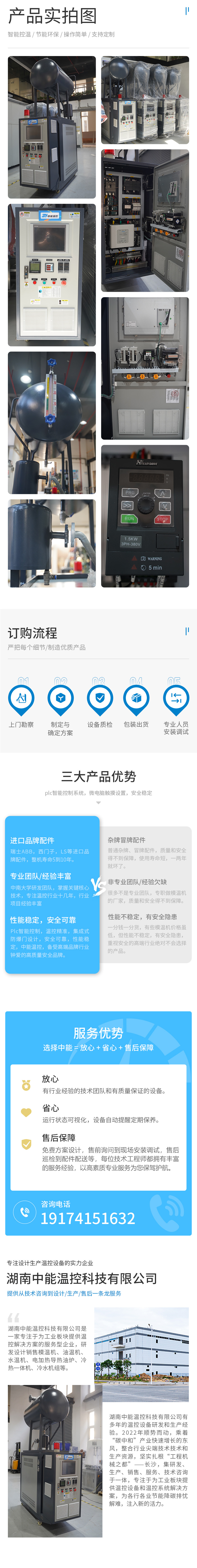 燃气模温机详情页下部.jpg